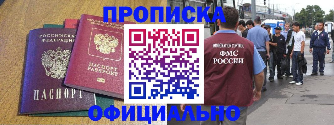 прописка регистрация в Шебекино