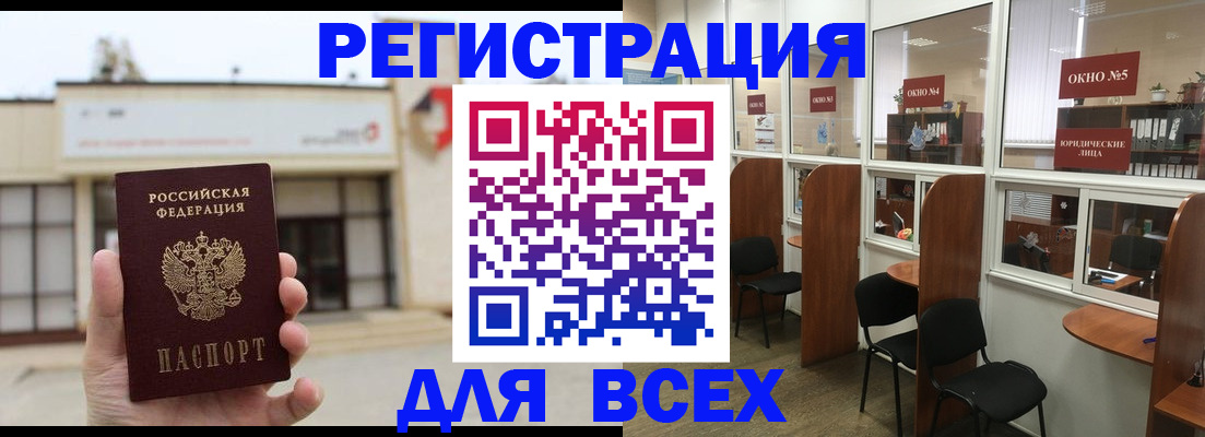 прописка в Шебекино