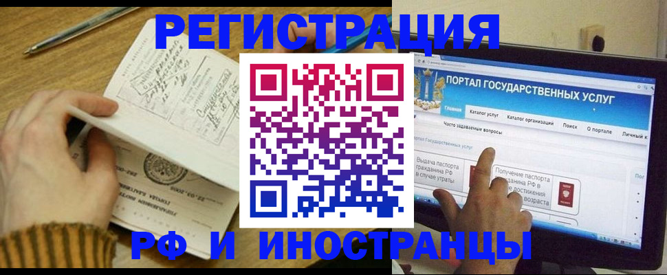 прописка для работы в Шебекино