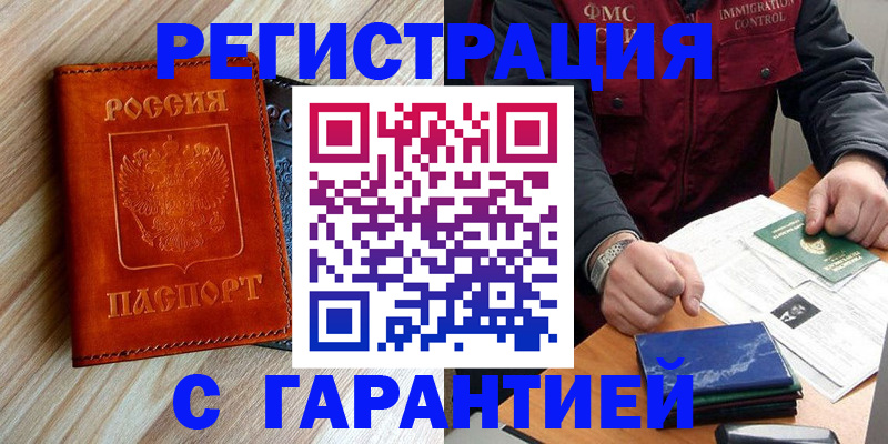 прописка ребенка в Шебекино