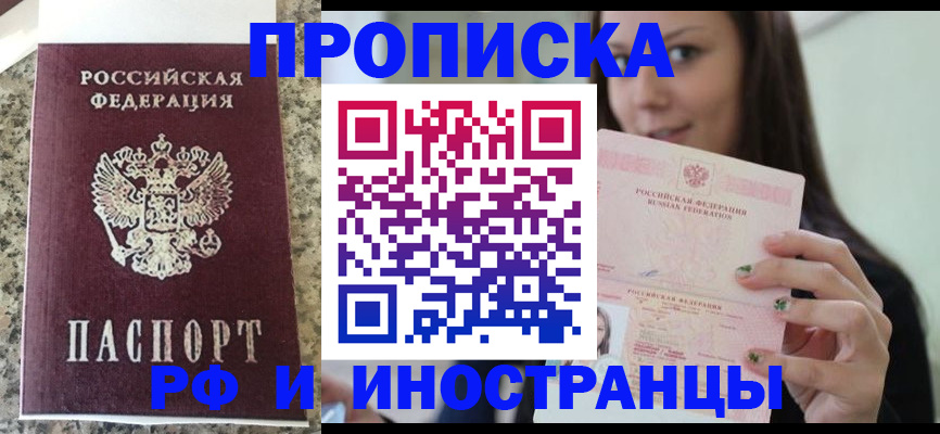 прописка для школы в Шебекино