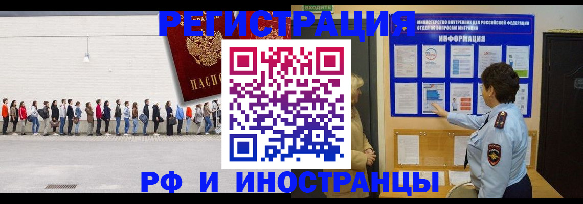 временная регистрация законно в Шебекино