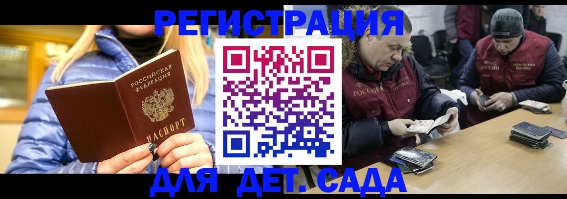 временная регистрация для школы в Шебекино