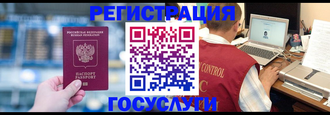 прописка ребенка в Шебекино